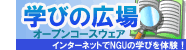学びの広場バナー