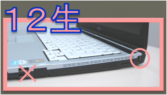 12生PCプリンタUSB差込口