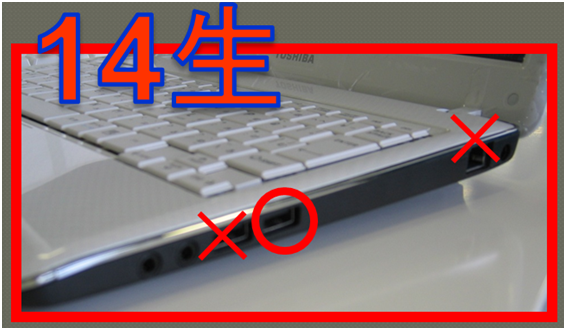 14生PCプリンタUSB差込口