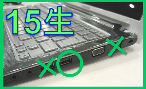 15生PCプリンタUSB差込口