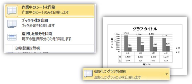 Excel 印刷