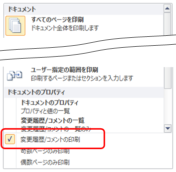 コメント 印刷 しない word プロのエクセル活用術「コメントを印刷する方法・設定」