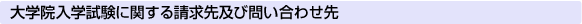 ��w�@���w�����Ɋւ��鐿����y�і₢���킹��