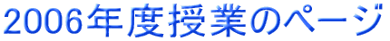 2006NxƂ̃y[W